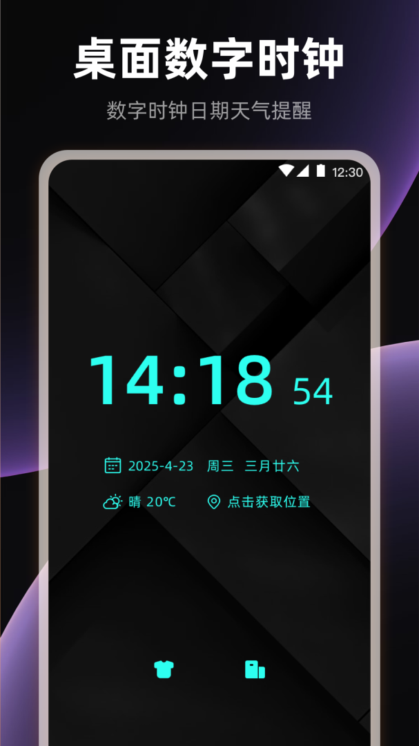 桌面全屏时钟