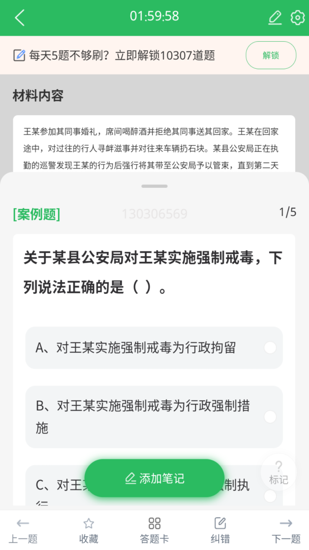 行政执法考试