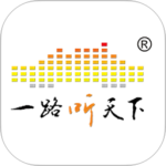 一路听天下官方版app