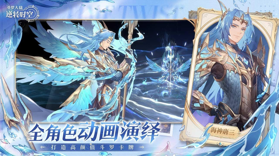 斗罗大陆：逆转时空