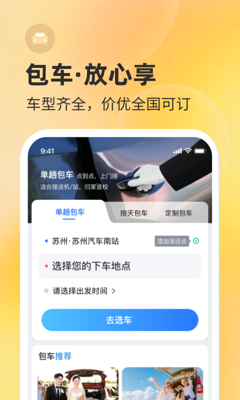 巴士管家关怀版