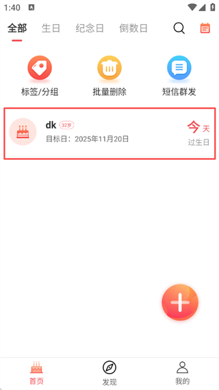生日提醒助手app