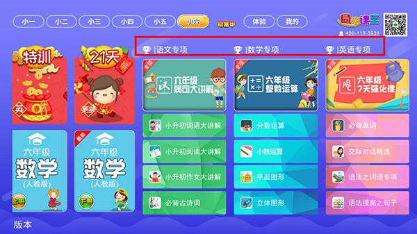 小初高同步课堂app最新版