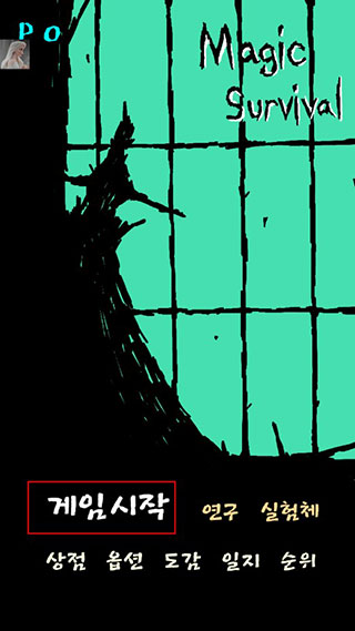 魔法生存手游中文版