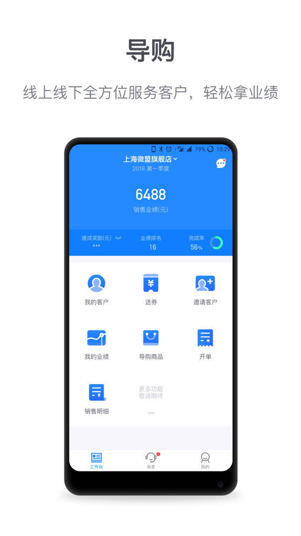 微盟商户助手app正版