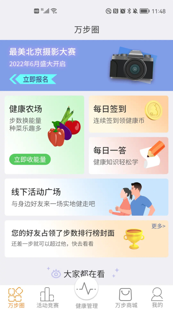 万步健康官方版
