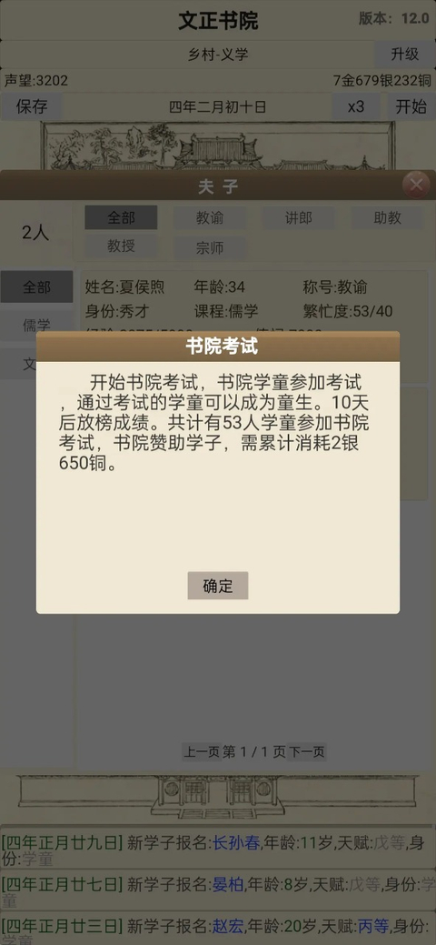 古代书院模拟器
