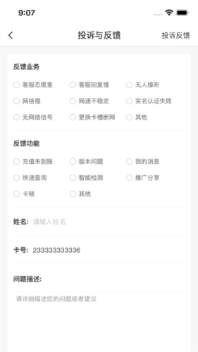 梦联通信手机版