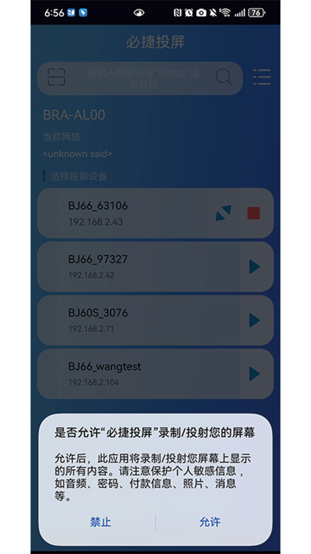 必捷投屏官方版