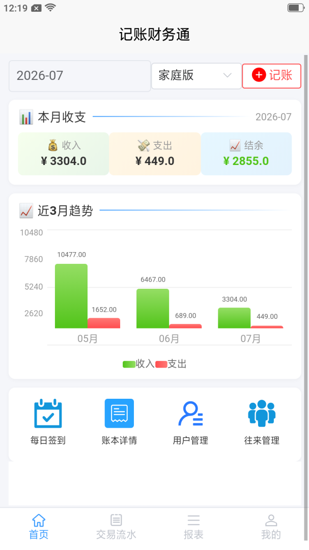 记账财务通