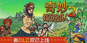 奇妙探险队2-阿瓦隆高地