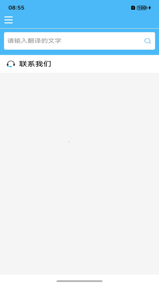 轻松翻译中英互译