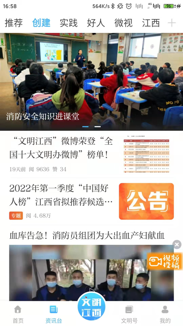 文明江西官方版