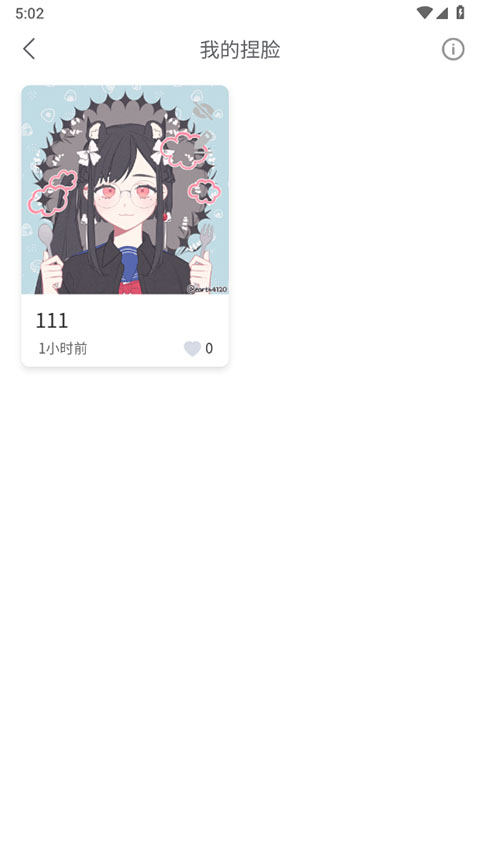 捏脸研究所最新版app