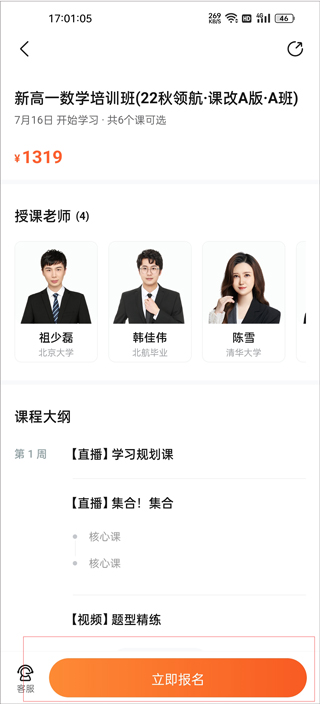 好课在线最新版本