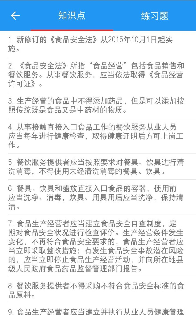豫食考核官方版