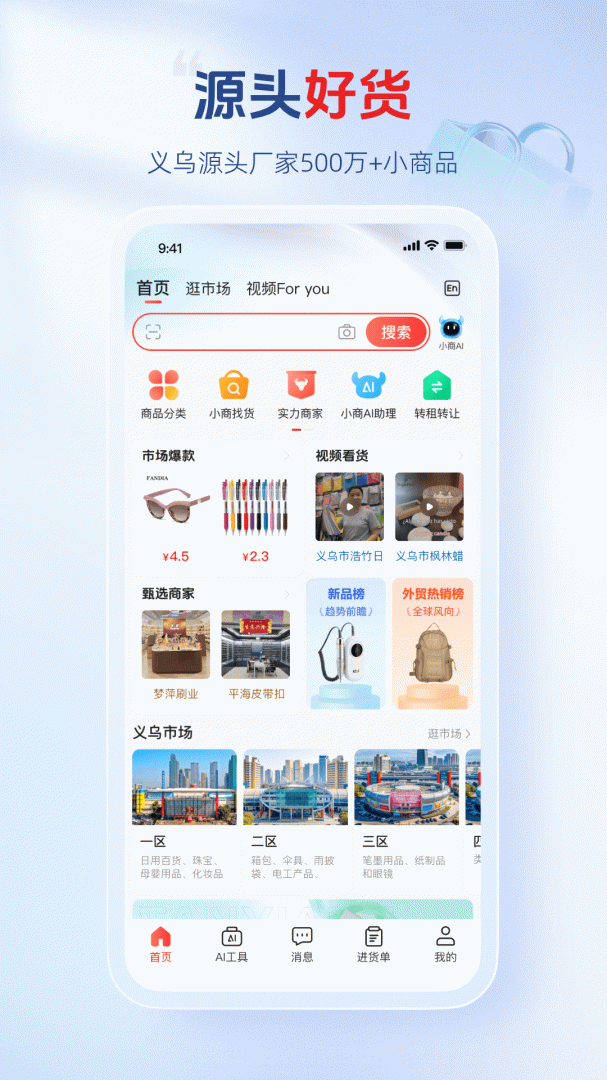 小商品城app官方正版3.0.6安卓版