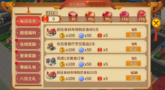 舌尖上的中国手游