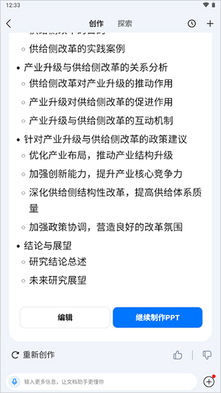 百度文库ai助手app