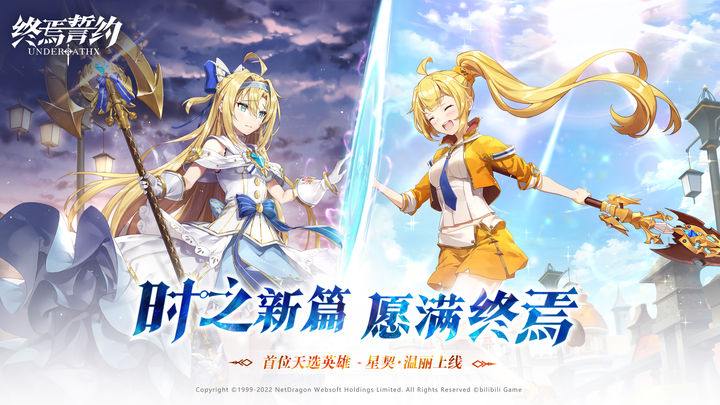 终焉誓约bilibili版