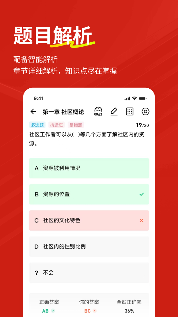 社区工作者练题狗