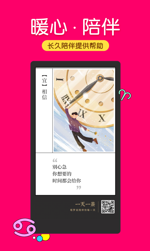 塔罗说app
