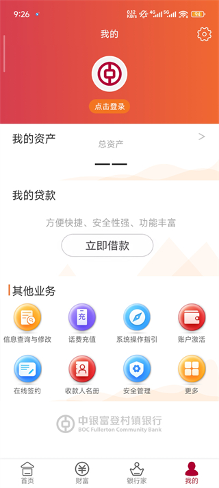 中银富登手机银行app