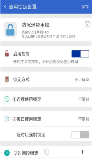 防沉迷应用锁app