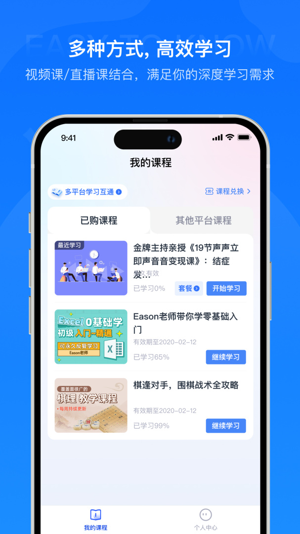 易知课堂官方版