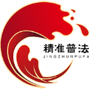 精准普法最新版app