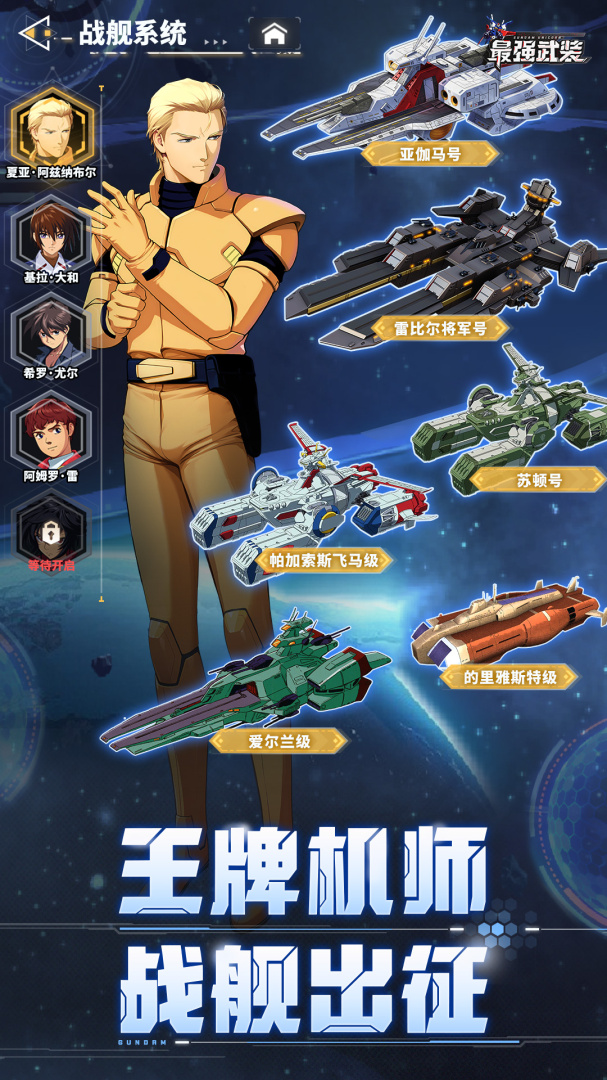 最强武装九游版