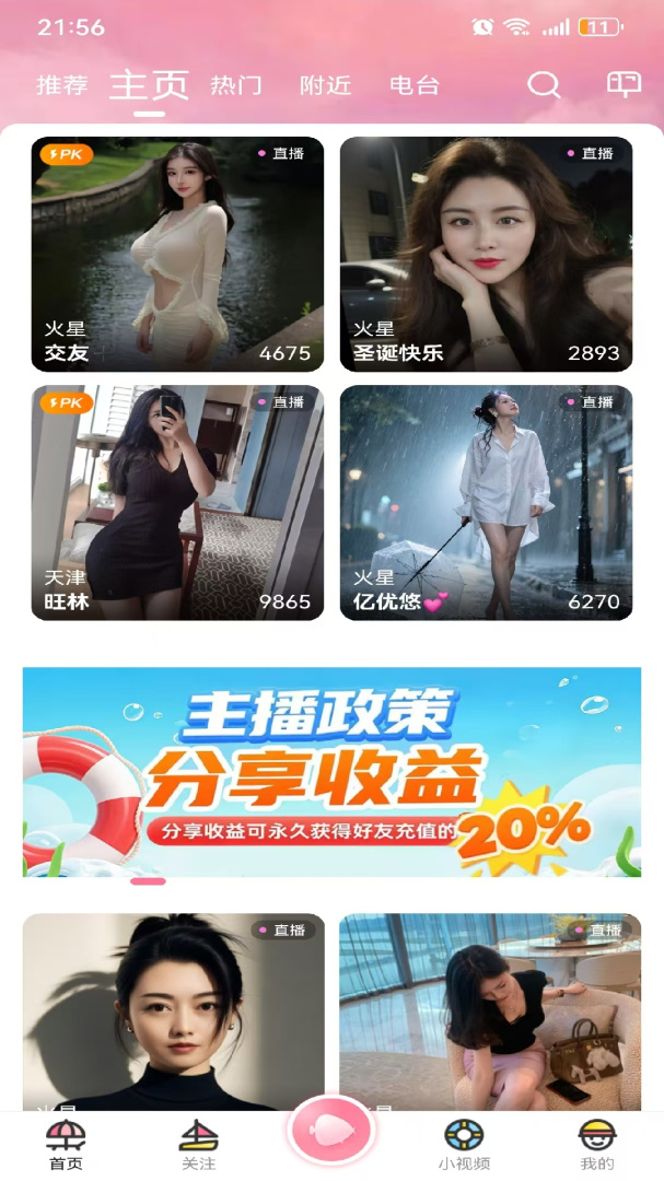 浪花直播(国外交友)