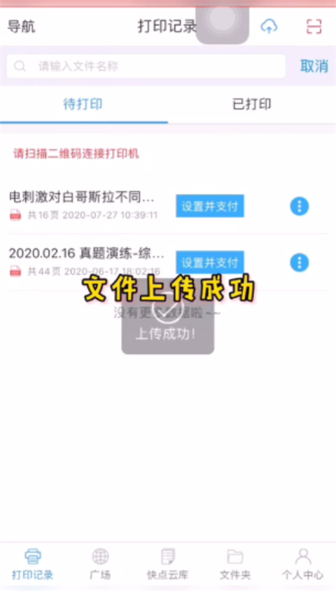 快点云打印app最新版