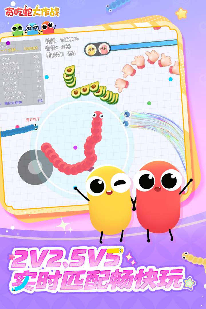贪吃蛇大作战360版