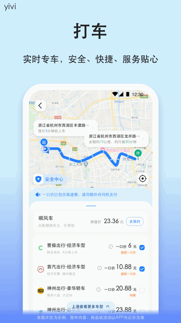 汽车票官方版