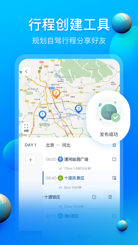 阿哈自驾最新app