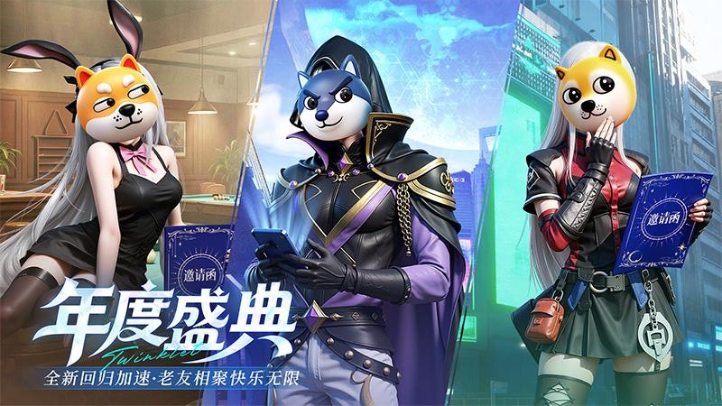 闪烁之光官方版