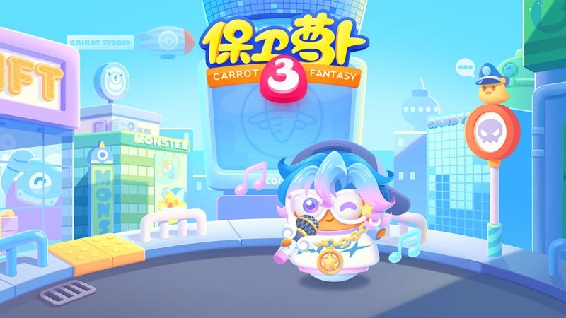 保卫萝卜3九游版