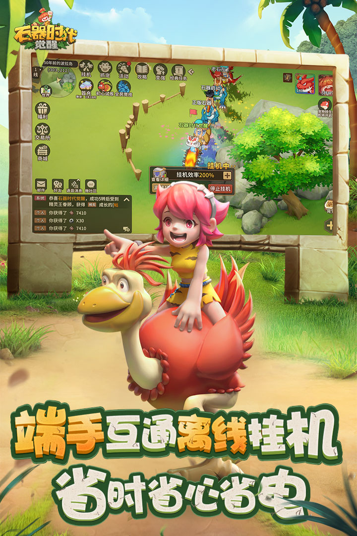 石器时代觉醒腾讯版