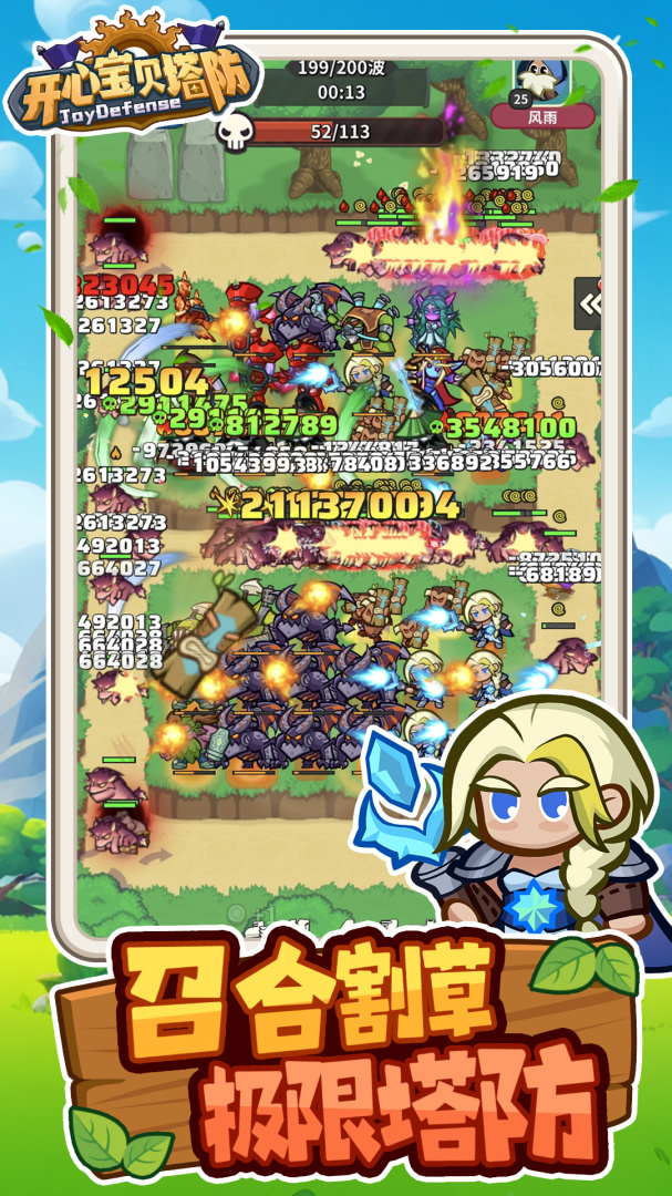 开心宝贝塔防