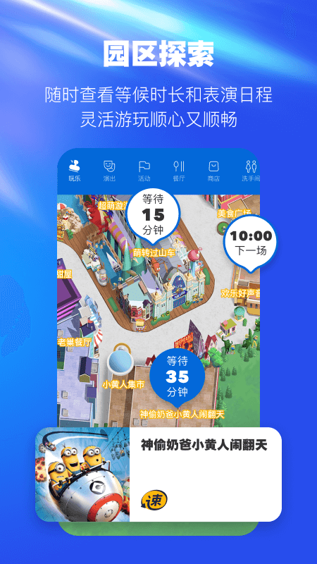 北京环球度假区官方app