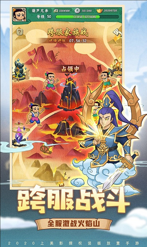 葫芦兄弟：七子降妖腾讯版