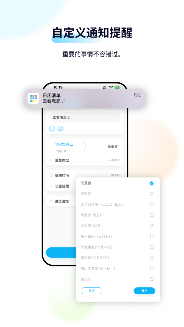 日历清单官方版