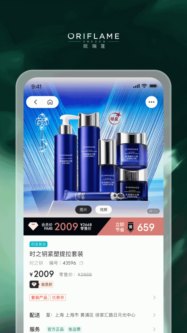 移动欧瑞莲app最新版本
