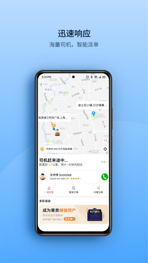 安师傅