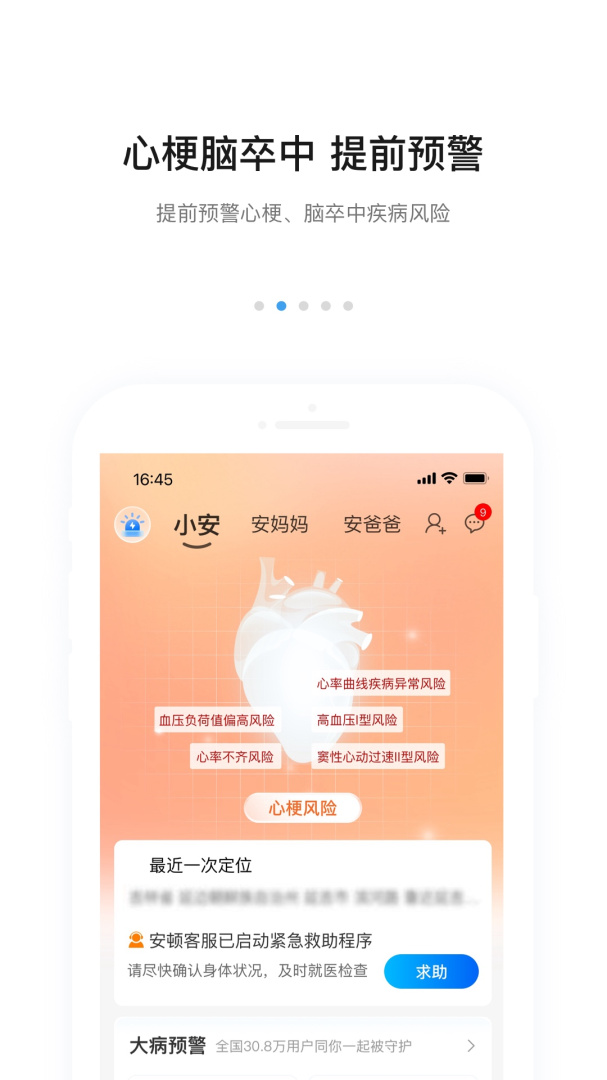 安顿官方手机版