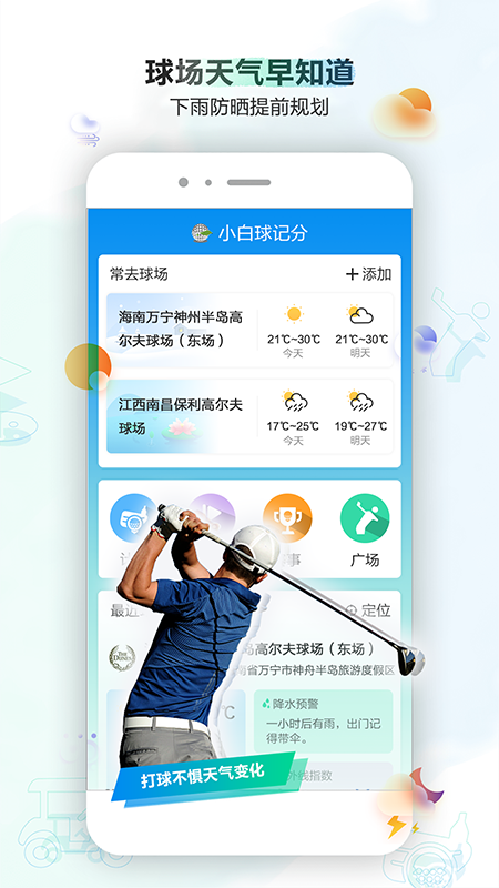 小白球软件