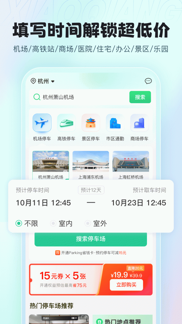 小强停车官方版