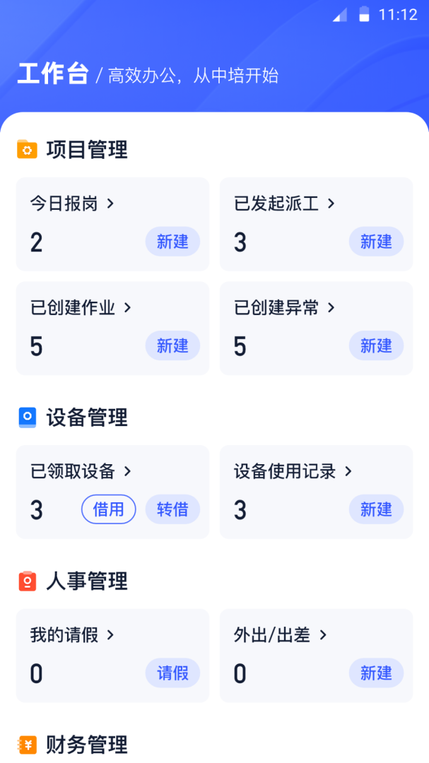 中培协同管理系统