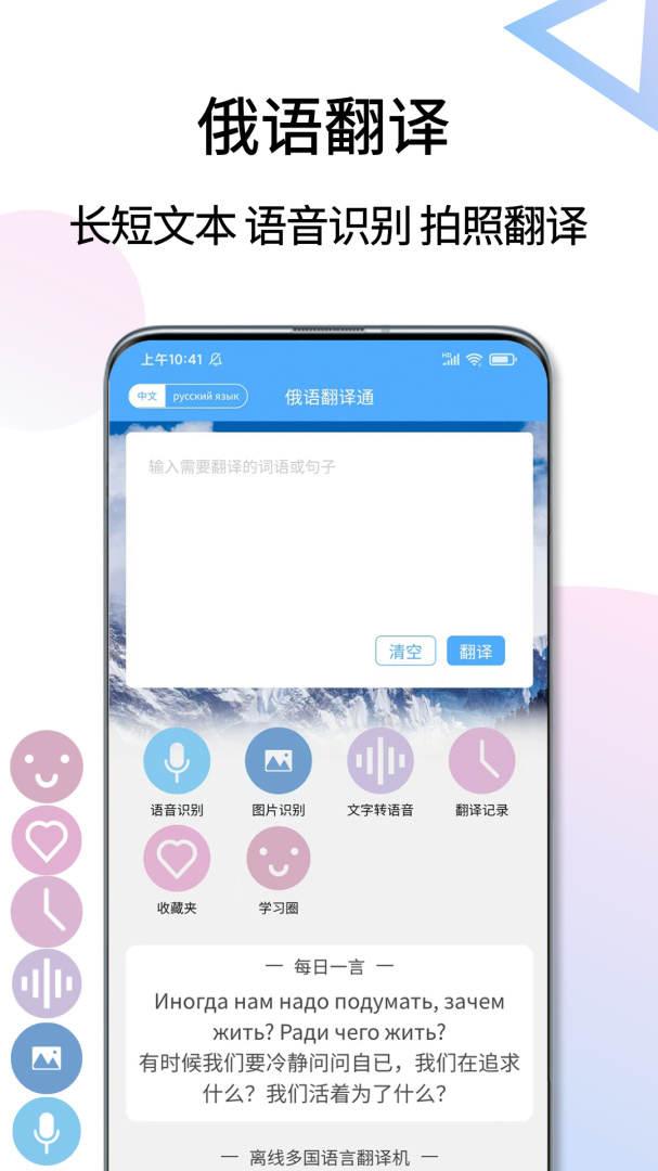 俄语翻译通官方最新版